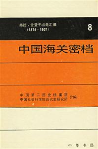 中國海關密檔