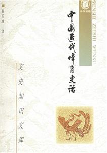 文史知識文庫:中國近代體育史話 文史知識文庫:中國近代體育史話