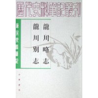 龍川略志龍川別志唐宋 龍川略志龍川別志唐宋