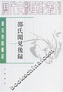 邵氏聞見后 邵氏聞見后