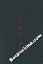 古體小說鈔 古體小說鈔
