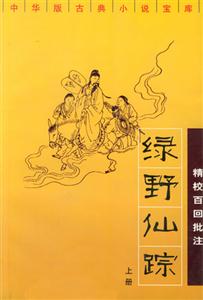 綠野仙蹤 綠野仙蹤