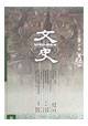 第五十四輯文史 第五十四輯文史