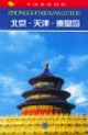 北京天津秦皇島 北京天津秦皇島