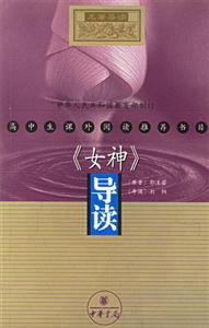 《女神》導(dǎo)讀 《女神》導(dǎo)讀