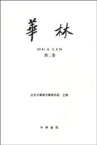 華林 華林
