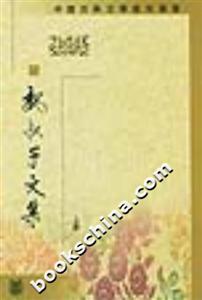 魏叔子文集 魏叔子文集