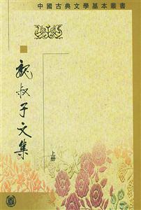 魏叔子文集 魏叔子文集