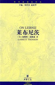 萊布尼茨 萊布尼茨