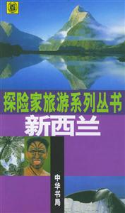 探險(xiǎn)家旅游系列叢書(shū) 探險(xiǎn)家旅游系列叢書(shū)