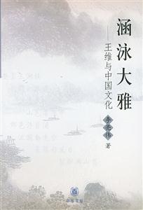 涵泳大雅 涵泳大雅