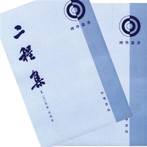 二程集 二程集