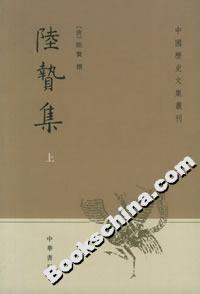 陸集 陸集