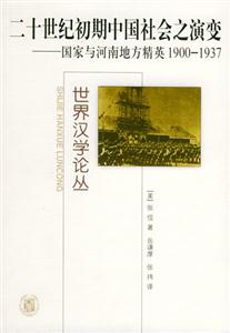 二十世紀初期中國社會之演變 二十世紀初期中國社會之演變