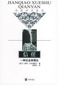 信任劍橋學術前沿 信任劍橋學術前沿