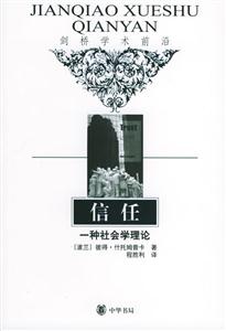 信任 信任