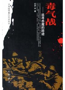 毒氣戰(zhàn) 毒氣戰(zhàn)