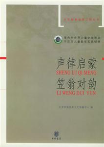 聲律啟蒙笠翁對韻 聲律啟蒙笠翁對韻