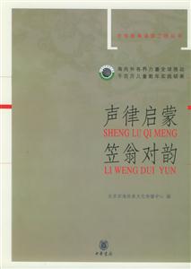 聲律啟蒙笠翁對韻中華經(jīng)典誦讀工程叢書 聲律啟蒙笠翁對韻中華經(jīng)典誦讀工程叢書
