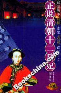 正說清朝十二后妃 正說清朝十二后妃