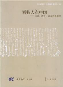 粟特人在中國 粟特人在中國
