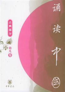 誦讀中國 誦讀中國