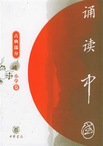 誦讀中國 誦讀中國