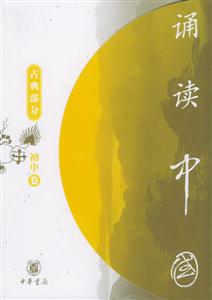 誦讀中國