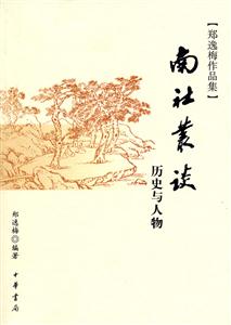 南社叢談 南社叢談