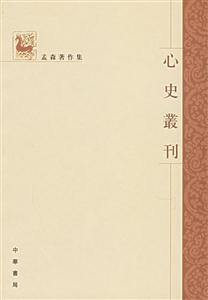 心史部 心史部