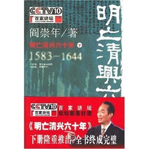 閻崇年明亡清興六十年 閻崇年明亡清興六十年
