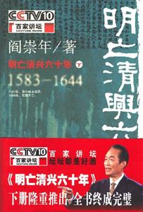 明亡清興六十年