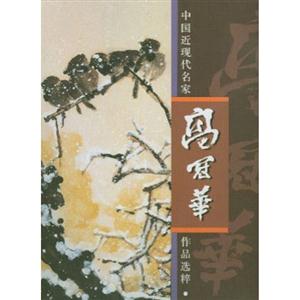 高冠華 高冠華