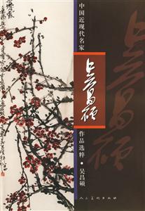 吳昌碩 吳昌碩