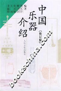 中國樂器介紹 中國樂器介紹