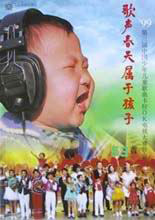 歌聲春天屬于孩子 歌聲春天屬于孩子