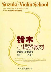 鈴木小提琴教材 鈴木小提琴教材