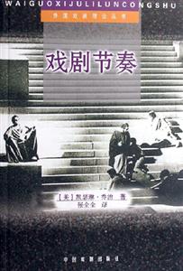 戲劇節奏 戲劇節奏