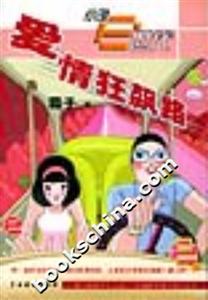 愛情狂飆路 愛情狂飆路