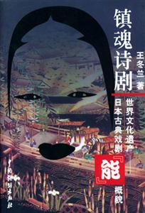 鎮魂詩劇 鎮魂詩劇