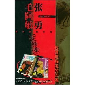毛阿敏張勇 毛阿敏張勇