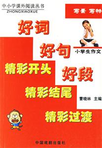 小學(xué)生作文寫景寫物 小學(xué)生作文寫景寫物