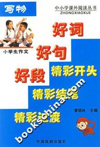 小學生作文寫物 小學生作文寫物