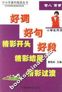 小學生作文寫人寫事 小學生作文寫人寫事