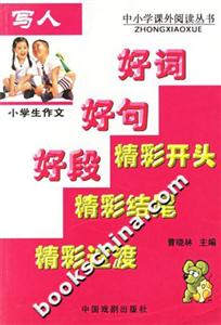 小學生作文寫人 小學生作文寫人