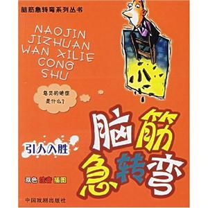 腦筋急轉彎果不其然 腦筋急轉彎果不其然