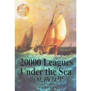海底兩萬里 海底兩萬里