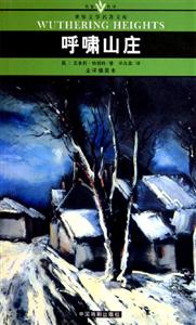 世界文學(xué)名著文庫呼嘯山莊 世界文學(xué)名著文庫呼嘯山莊