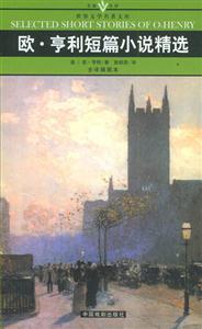 世界文學(xué)名著文庫歐亨利短篇小說精選 世界文學(xué)名著文庫歐亨利短篇小說精選