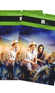 世界文學(xué)名著文庫飄 世界文學(xué)名著文庫飄